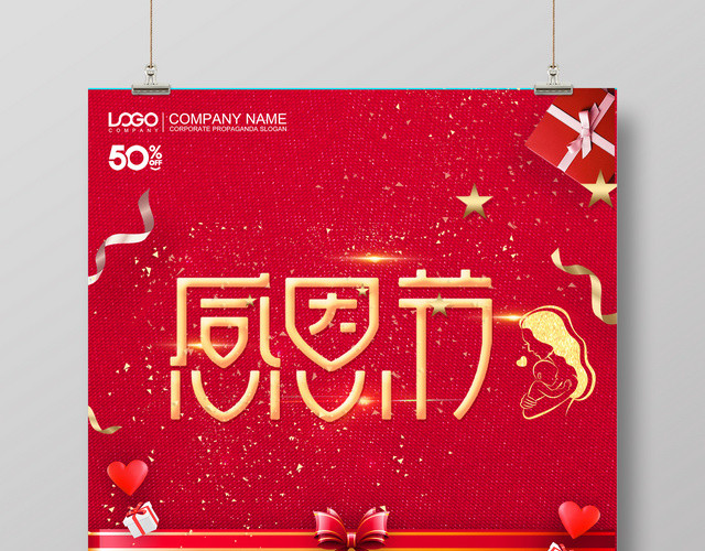 简约感恩节创意感恩的心感谢有你感恩海报