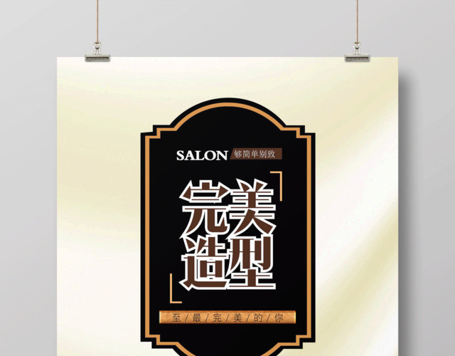 美容美发理发店开业长发盾牌完美造型沙龙