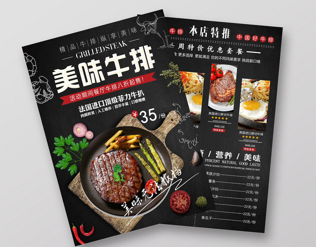 活动宣传单美味牛排西餐美食餐厅开业烧烤开业简约黑色大气菜品宣传单