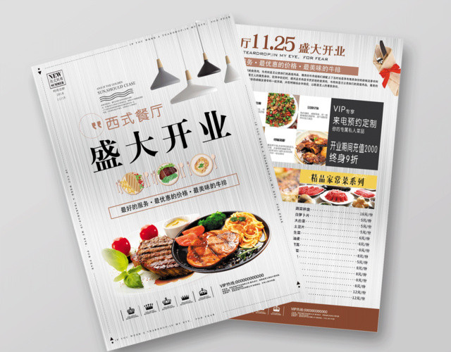 餐厅开业宣传单餐厅开业西式餐厅牛排西餐盛大开业