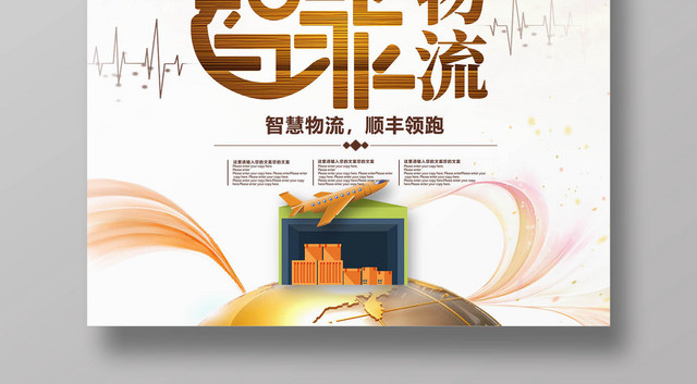 智能物流快递服务快递促销宣传海报