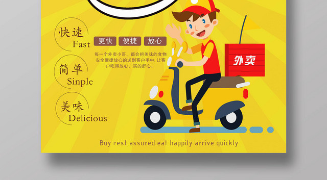 天天半价外卖黄色卡通宣传海报