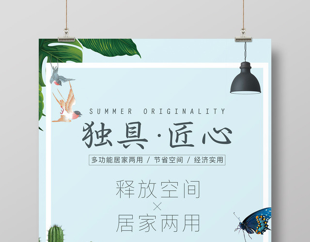 小清晰独居匠心家具家居促销海报