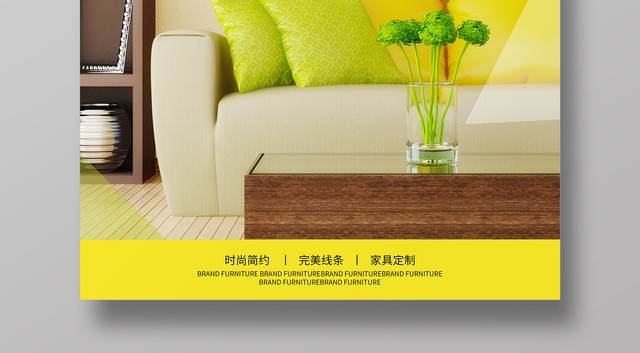简约风简约奢华家具促销海报
