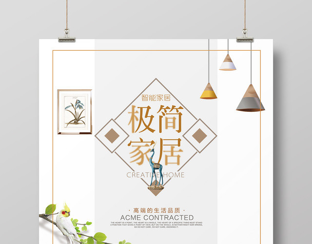简约风极简家居促销海报