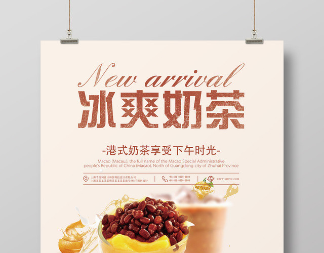 浪漫风冰爽奶茶美食促销海报