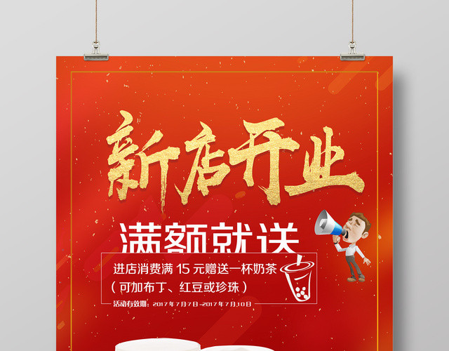 喜庆风新店开业奶茶美食促销海报