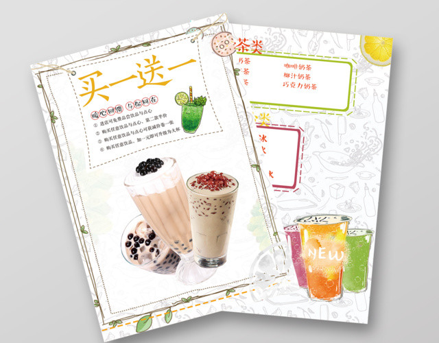 简约风夏季奶茶菜单设计宣传单