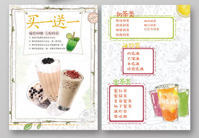 简约风夏季奶茶菜单设计宣传单