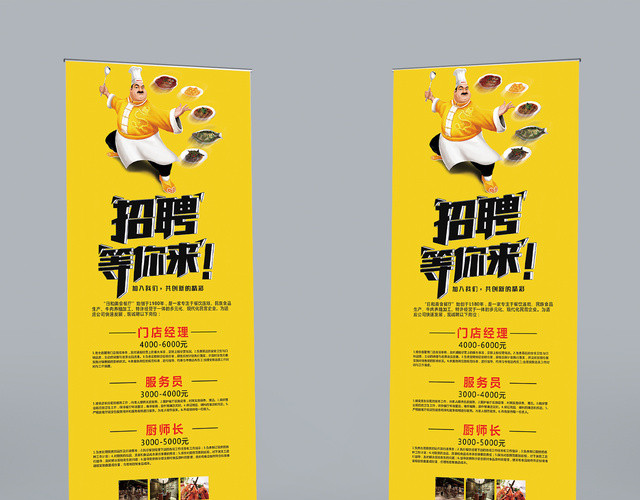 简约风厨师招聘海报