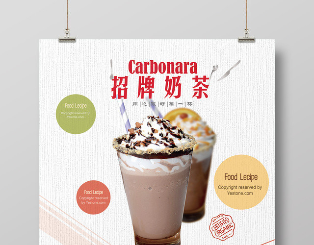 简约香浓奶茶美食促销海报