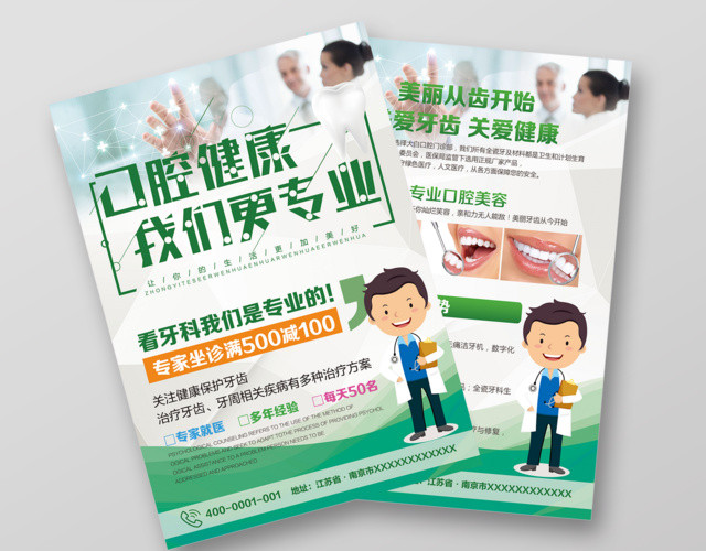 绿色清新风口腔护理宣传单
