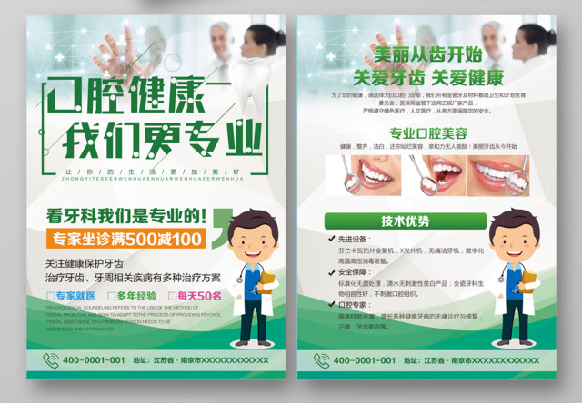 绿色清新风口腔护理宣传单