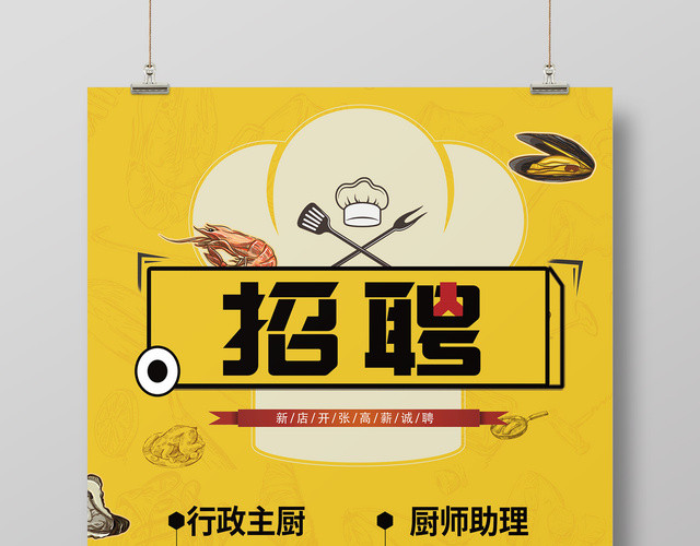 简约创意风厨师招聘海报