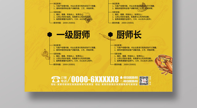 简约创意风厨师招聘海报