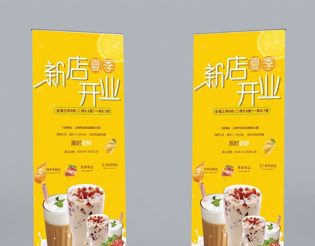 简约新店开业奶茶饮品海报促销展架