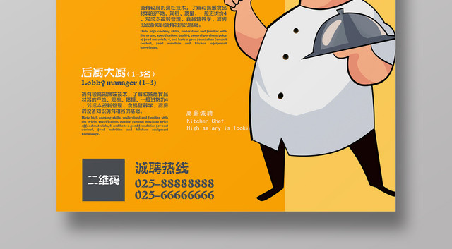 简约卡通厨师厨神招聘海报