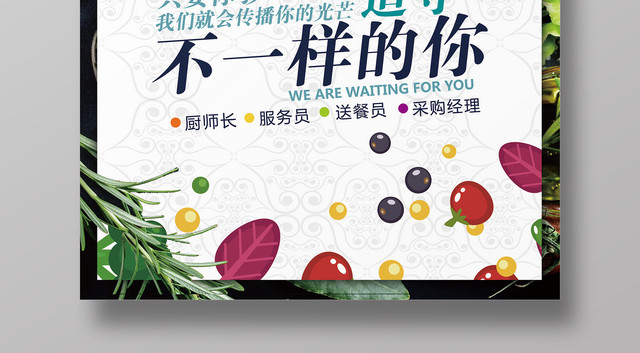 绿色清新创意厨师高手通缉令招聘海报