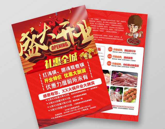 盛大开业火锅店开业餐厅开业宣传活动红色大气宣传单