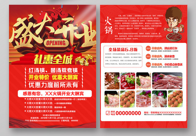 盛大开业火锅店开业餐厅开业宣传活动红色大气宣传单