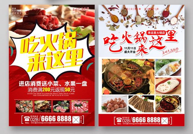 吃火锅来这里火锅店餐厅开业宣传单美食促销