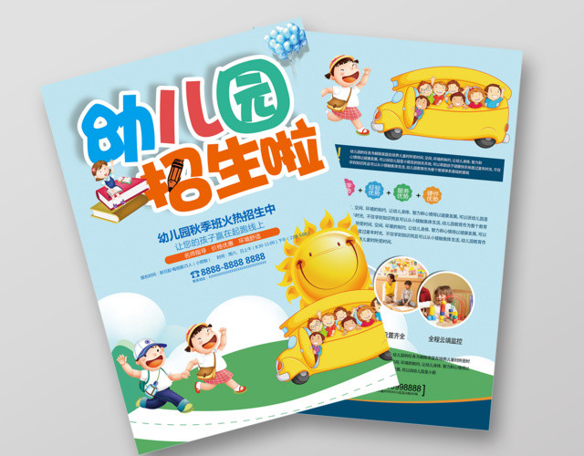 简约卡通可爱风格幼儿园招生啦宣传单