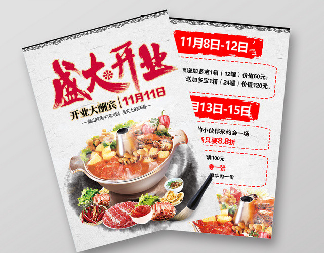 盛大开业火锅店餐厅开业宣传美食促销开业活动宣传单