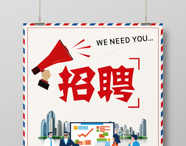 简约风格房产招聘海报