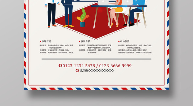 简约风格房产招聘海报
