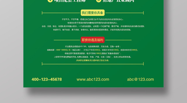 创意房产销售招聘海报
