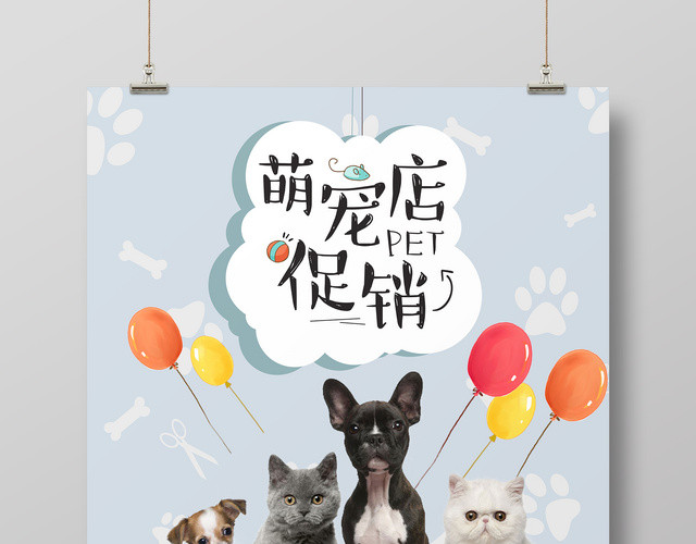 小清新宠物店开业促销海报