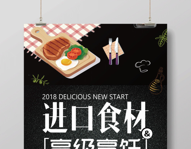 进口食材烹饪海报美食促销海报西餐厅牛排手绘食材披萨