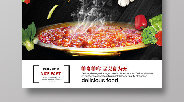 舌尖上的美味火锅店开业美食促销宣传海报