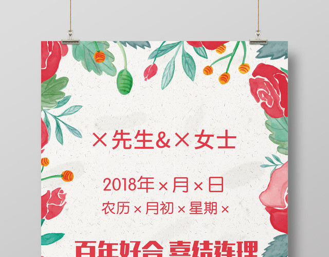 简约百年好合喜结连理婚礼迎宾水牌 海报
