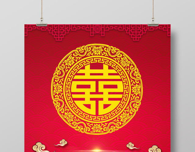 中国风红色双喜婚礼迎宾水牌 海报