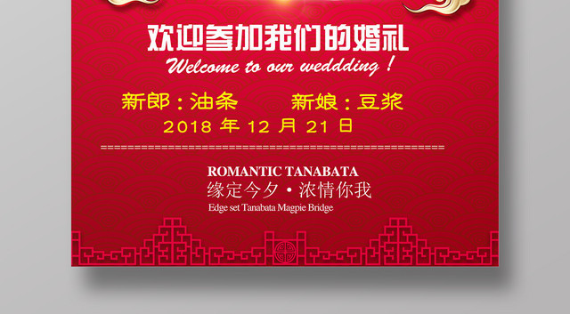中国风红色双喜婚礼迎宾水牌 海报