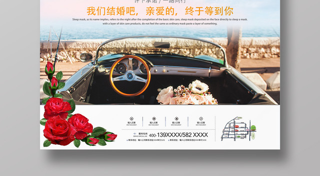 唯美浪漫风婚车租赁婚庆婚礼海报