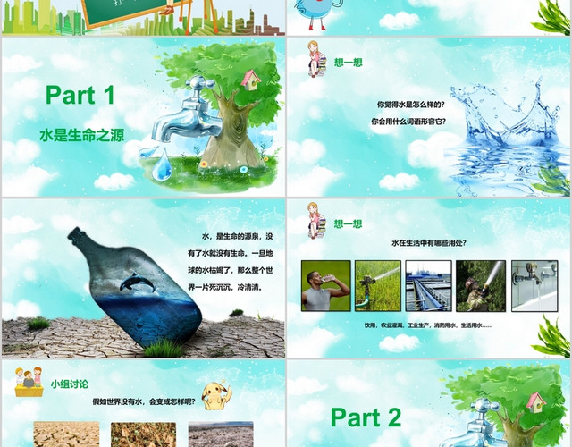 五水共治节约用水环保公益PPT模板