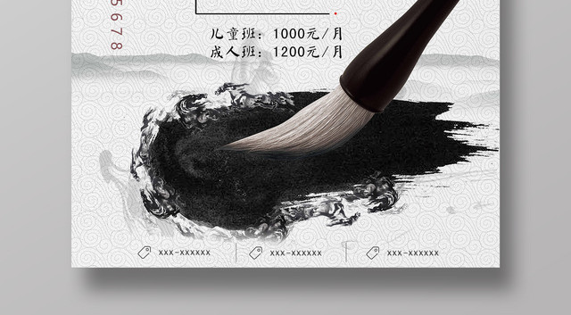 简约大气中国风书法培训招生海报