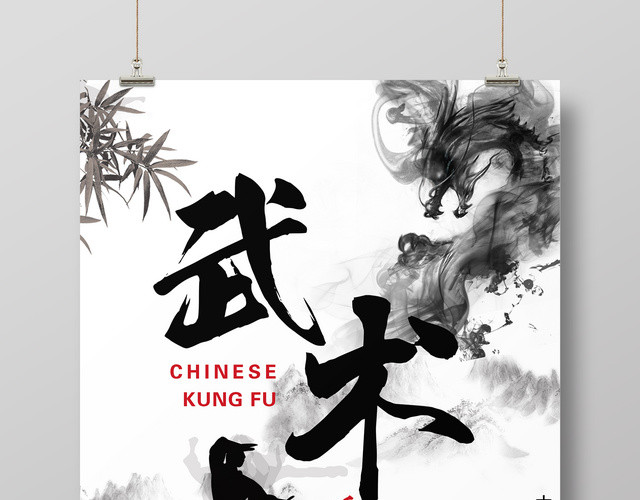 中国风武术培训班招生宣传海报