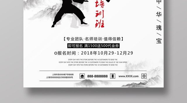 中国风武术培训班招生宣传海报