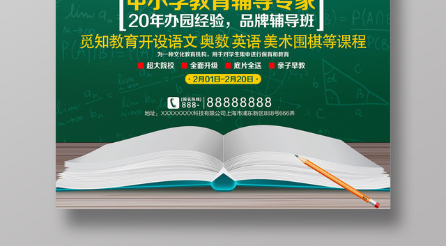 简约风1对1辅导培训招生海报