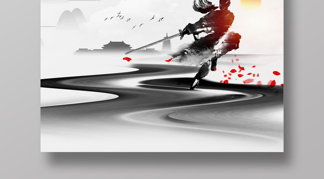 中国风武道凌云中华武术招生海报