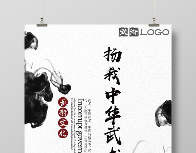 中国风中华武术招生宣传海报