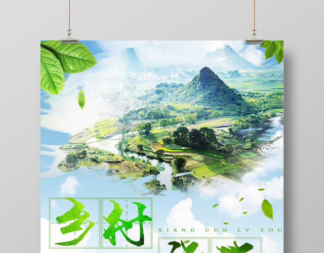 春天乡村旅游绿色山水夏季踏青创意海报设计
