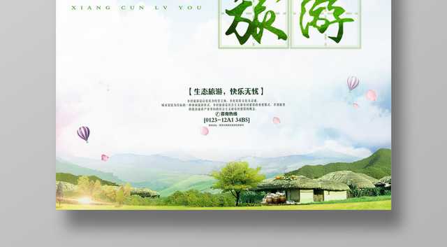 春天乡村旅游绿色山水夏季踏青创意海报设计
