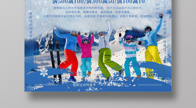 冬季滑雪极限运动疯狂折扣宣传旅游海报设计