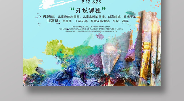 可爱风小画家美术暑假培训班海报