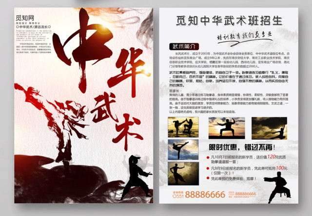 中国风中华武术培训招生宣传单