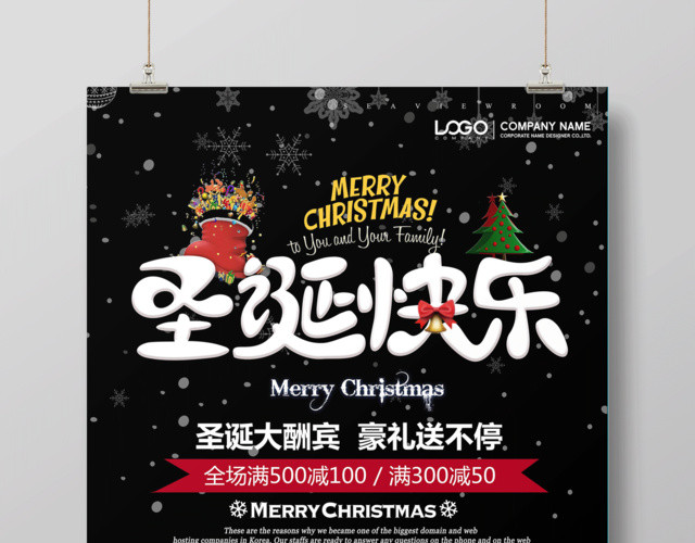 圣诞节海报圣诞快乐商场促销圣诞大酬宾圣诞树圣诞老人礼物